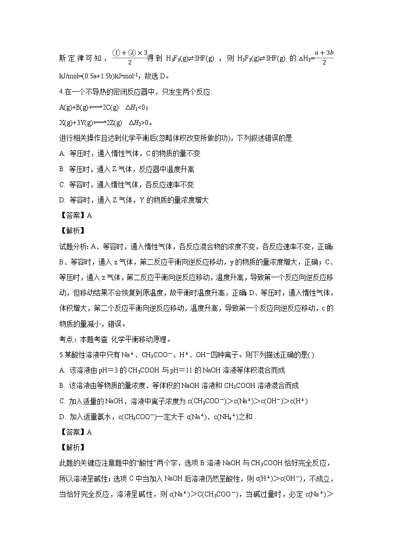 【化学】黑龙江省大庆市第一中学2018-2019学年高二下学期开学检测（解析版）03