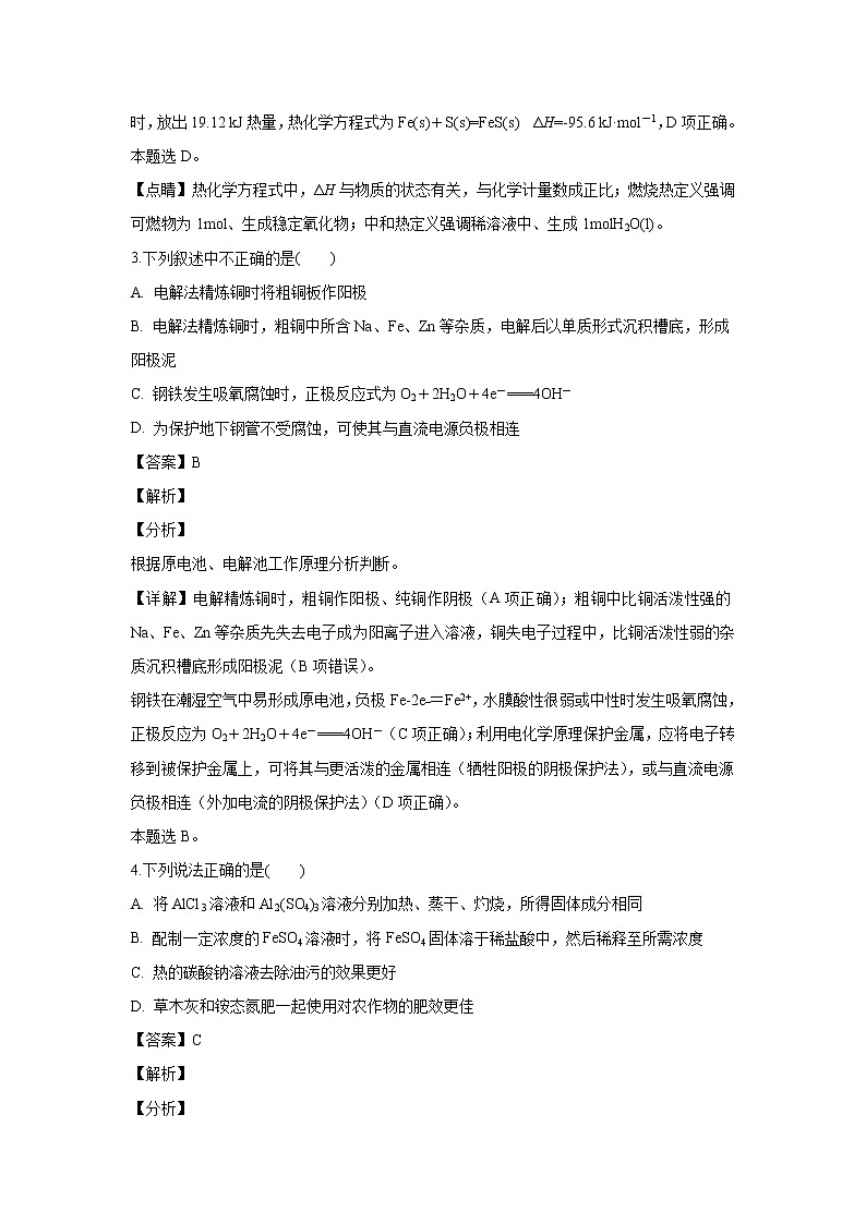 【化学】湖南省双峰县第一中学2018-2019学年高二下学期入学考试（解析版）第2页