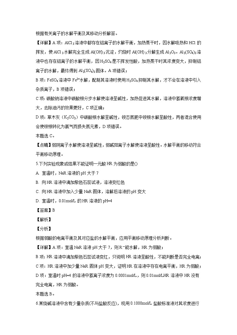 【化学】湖南省双峰县第一中学2018-2019学年高二下学期入学考试（解析版）第3页