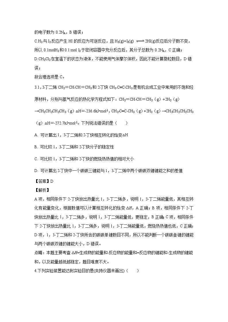 【化学】湖南省长沙市长郡中学2018-2019学年高二下学期开学考试（解析版）02