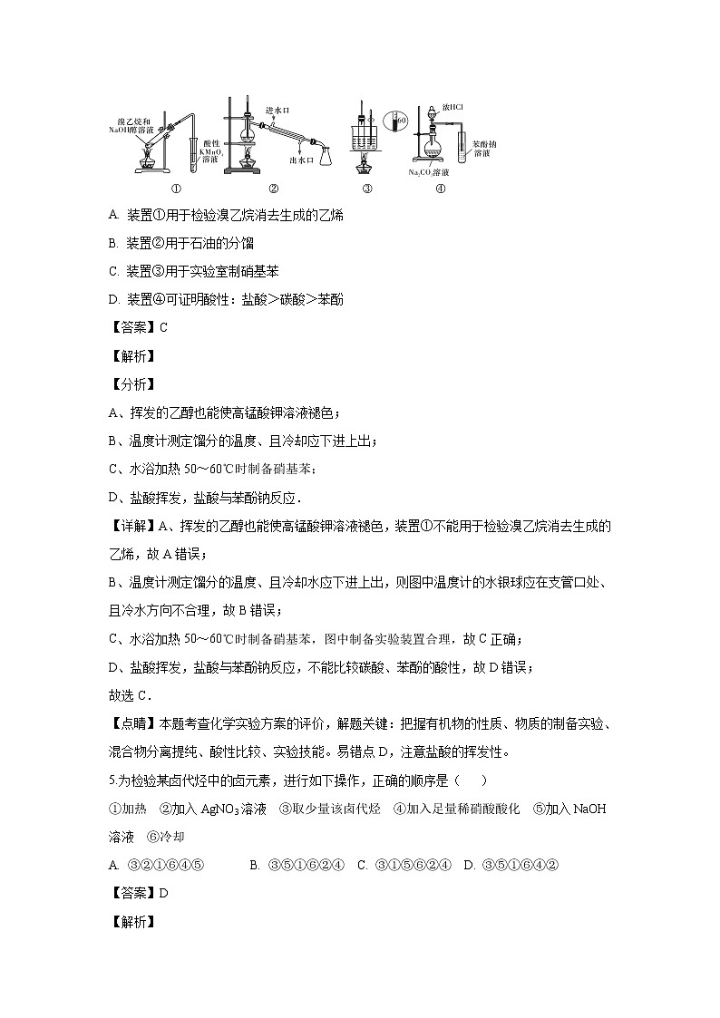 【化学】湖南省长沙市长郡中学2018-2019学年高二下学期开学考试（解析版）03