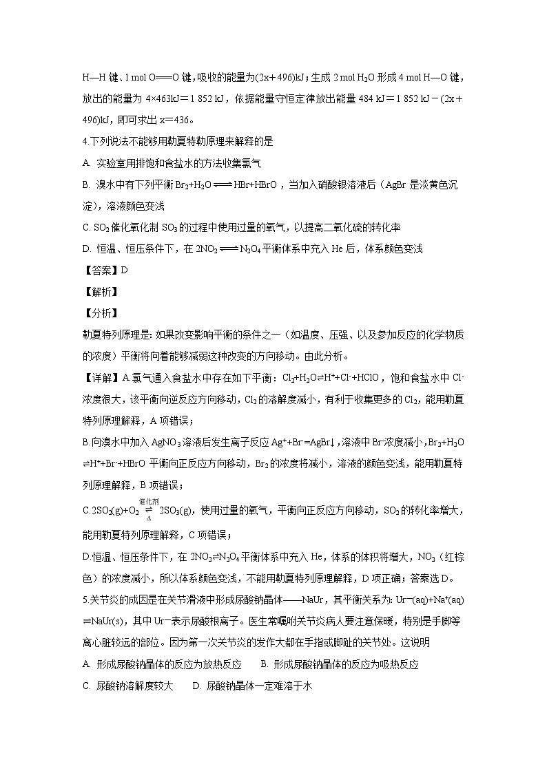 【化学】吉林省延边市第二中学2018-2019学年高二下学期开学考试（解析版）第2页