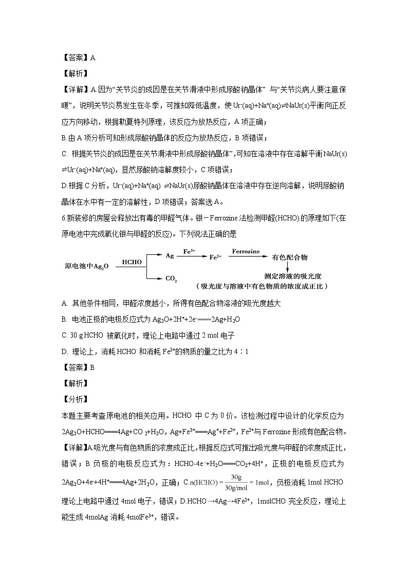 【化学】吉林省延边市第二中学2018-2019学年高二下学期开学考试（解析版）第3页