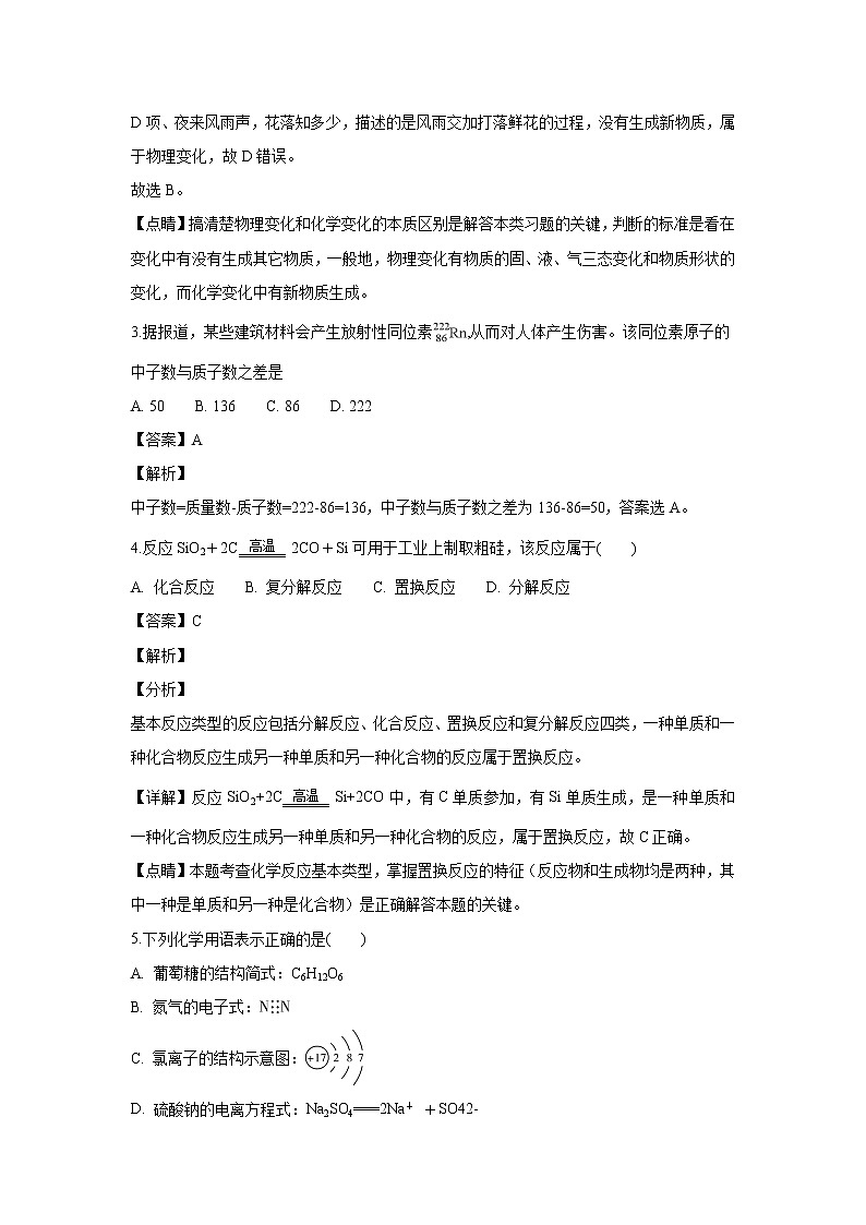【化学】江苏省陆慕高级中学2018-2019学年高二下学期开学考试（必修）试卷（解析版）02