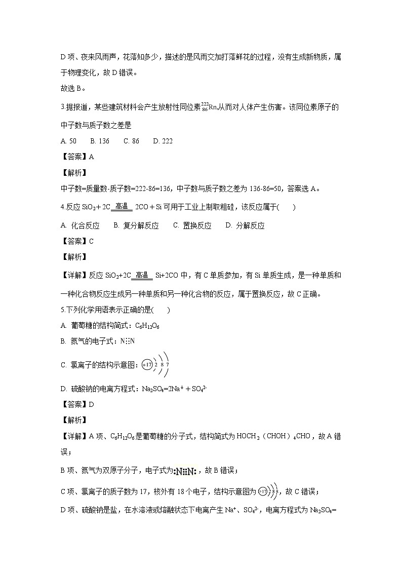 【化学】江苏省陆慕高级中学2018-2019学年高二下学期开学考试（必修）试题（解析版）02