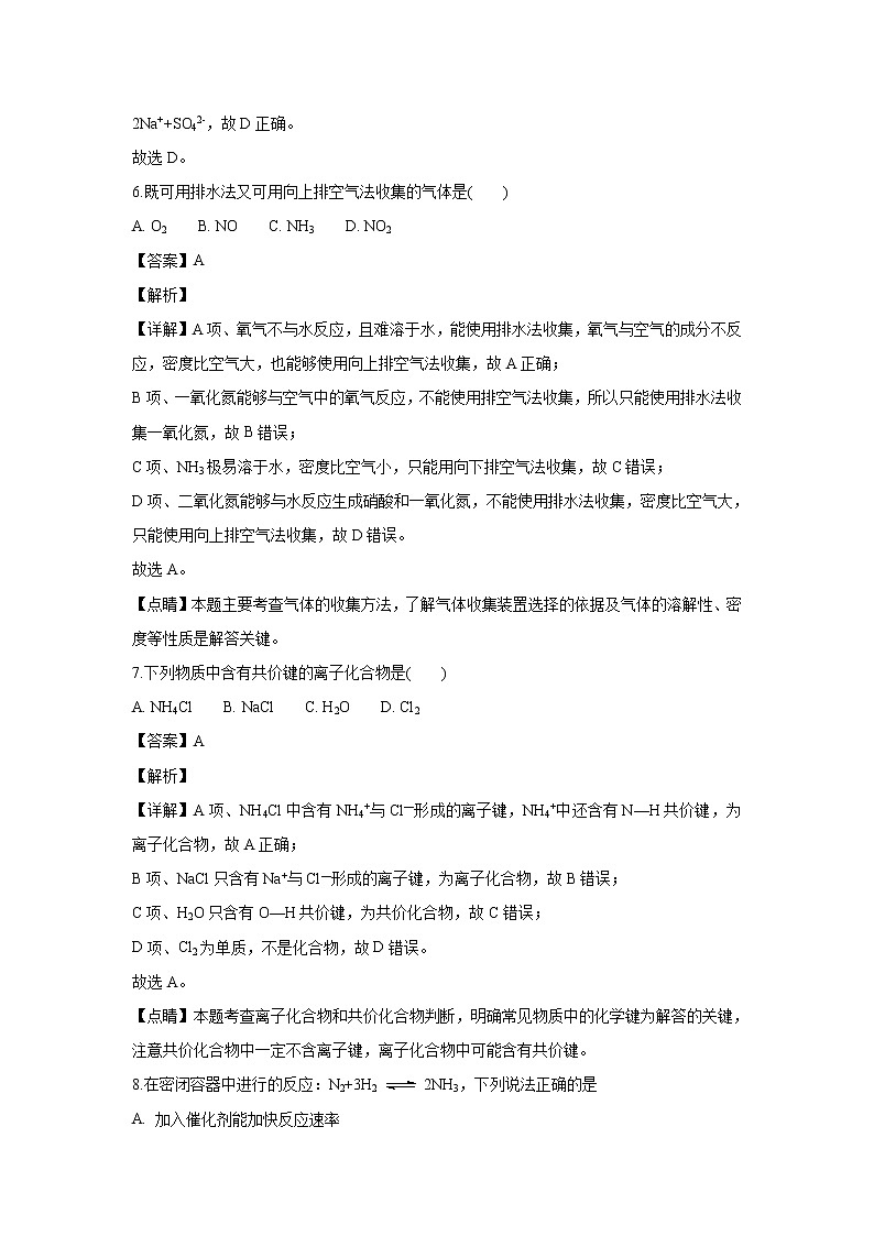 【化学】江苏省陆慕高级中学2018-2019学年高二下学期开学考试（必修）试题（解析版）03