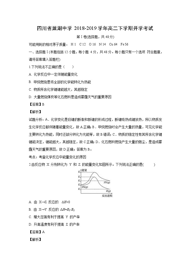【化学】四川省棠湖中学2018-2019学年高二下学期开学考试（解析版）01
