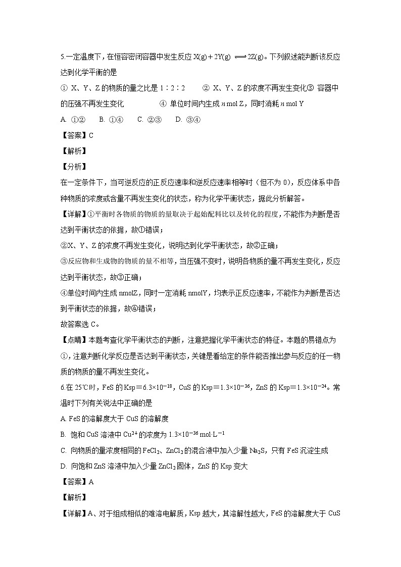 【化学】四川省棠湖中学2018-2019学年高二下学期开学考试（解析版）03