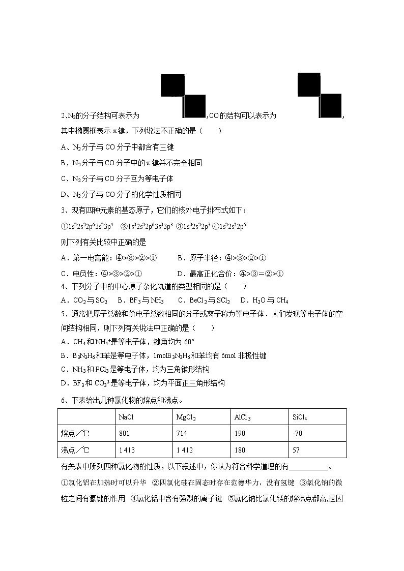 【化学】山东省淄博市淄川中学2018-2019学年高二下学期开学检测考试第2页