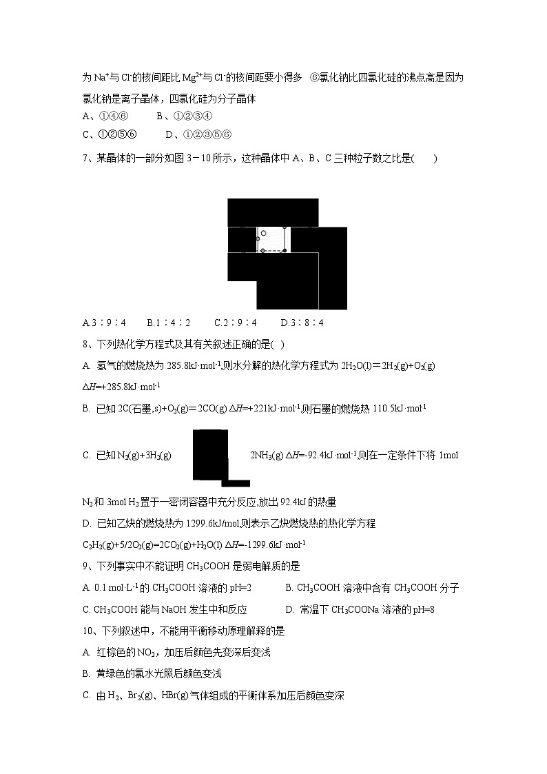 【化学】山东省淄博市淄川中学2018-2019学年高二下学期开学检测考试第3页