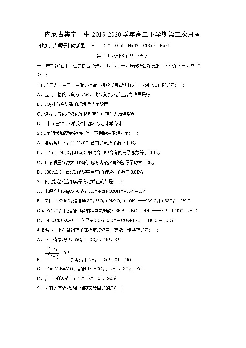 【化学】内蒙古集宁一中2019-2020学年高二下学期第三次月考第1页