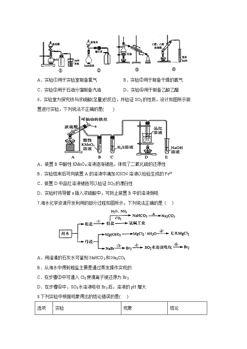 【化学】内蒙古集宁一中2019-2020学年高二下学期第三次月考第2页