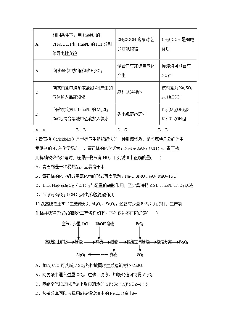 【化学】内蒙古集宁一中2019-2020学年高二下学期第三次月考第3页