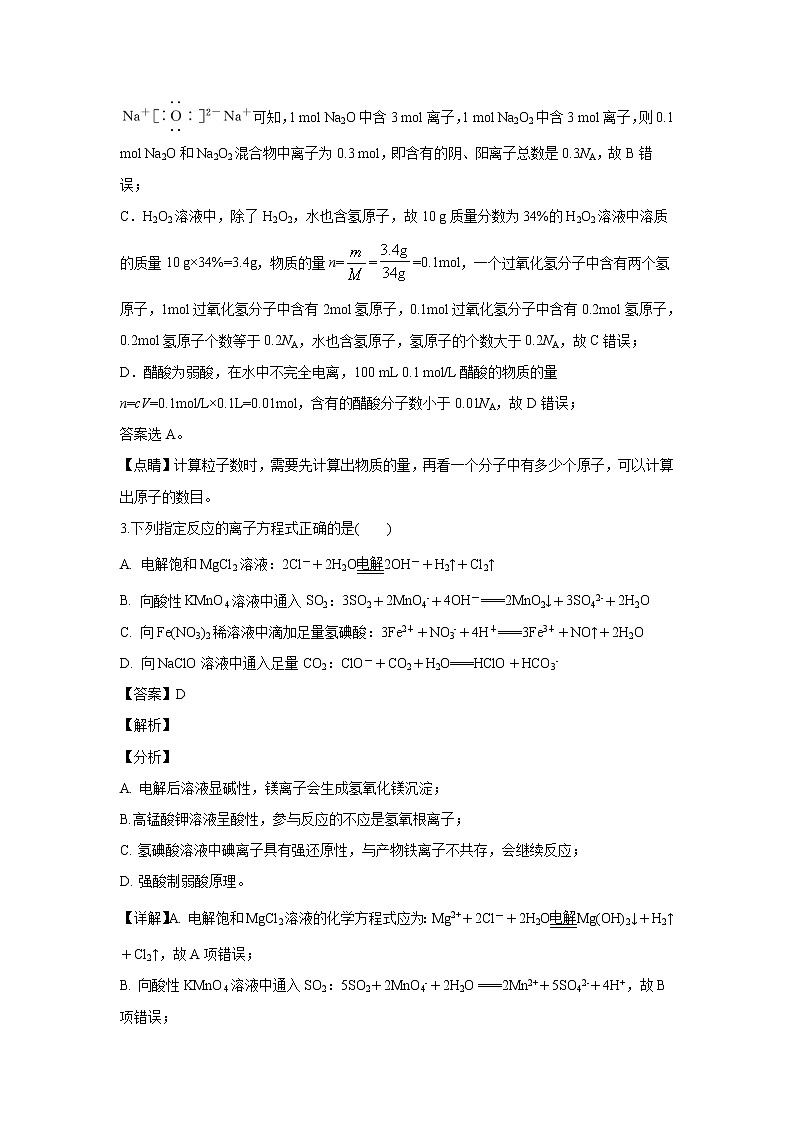 【化学】内蒙古自治区乌兰察布市集宁一中2019-2020学年高二下学期第三次月考（解析版） 试卷02