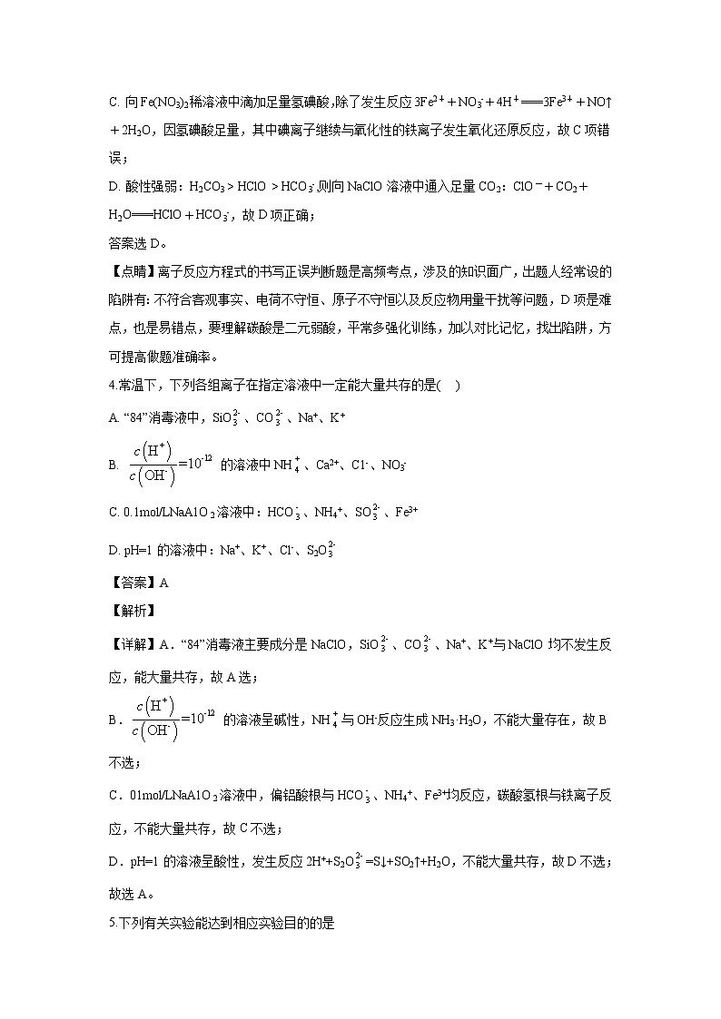 【化学】内蒙古自治区乌兰察布市集宁一中2019-2020学年高二下学期第三次月考（解析版） 试卷03