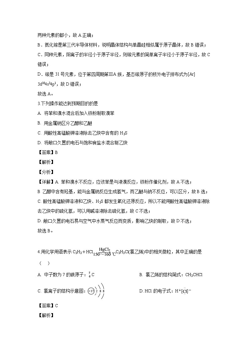 【化学】山东省济宁市兖州区2019-2020学年高二5月阶段性测试（解析版）02