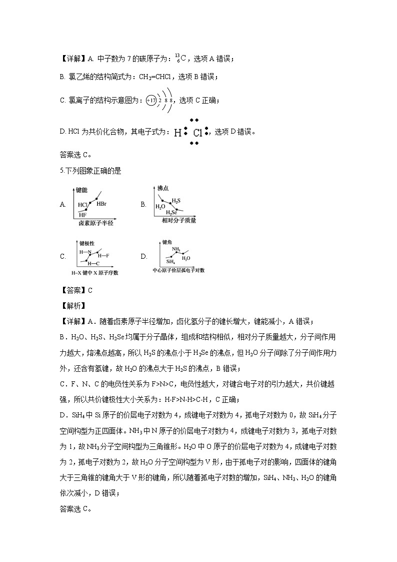 【化学】山东省济宁市兖州区2019-2020学年高二5月阶段性测试（解析版）03