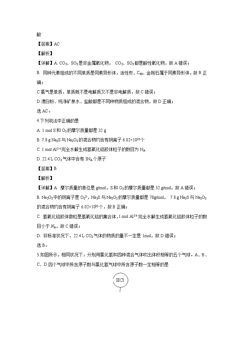 【化学】山东省济宁市第二中学2019-2020学年高二下学期第一次线上检测（实验班）（解析版）02
