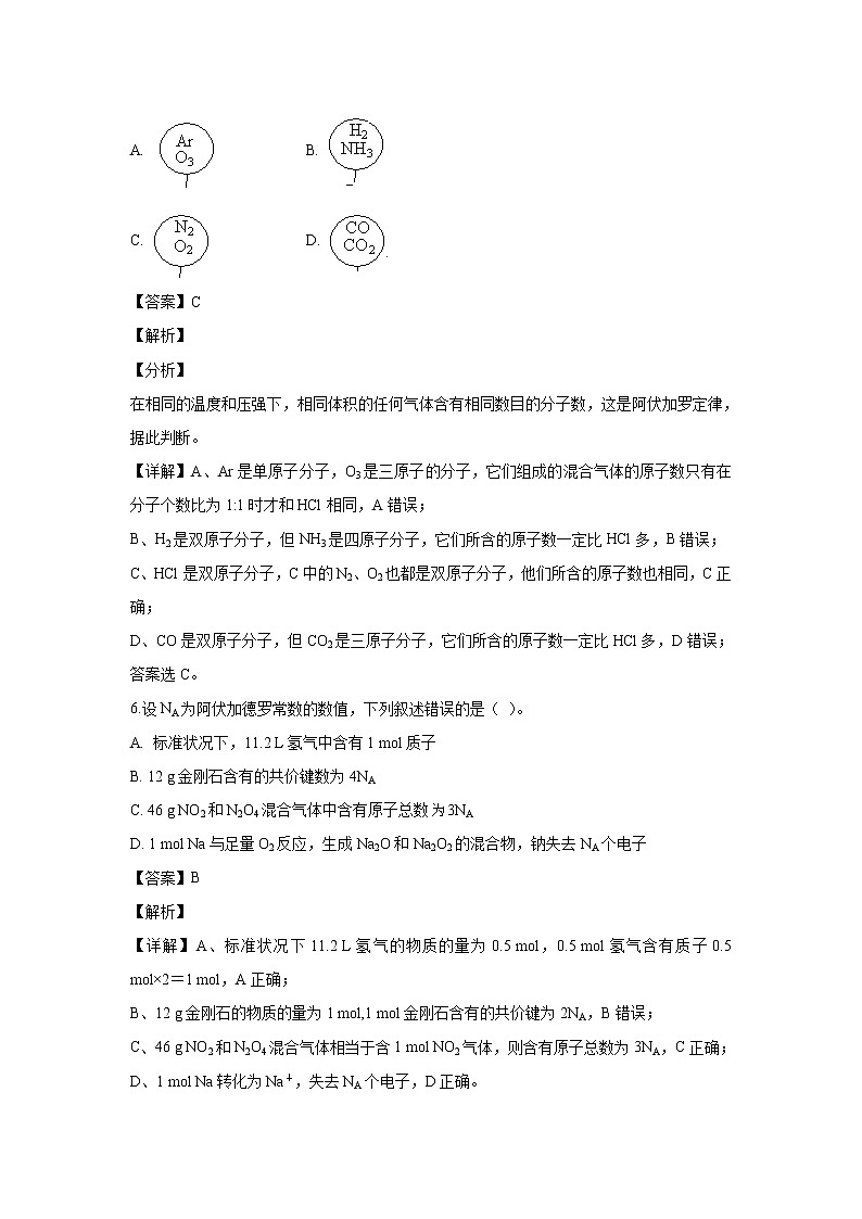 【化学】山东省济宁市第二中学2019-2020学年高二下学期第一次线上检测（实验班）（解析版）03