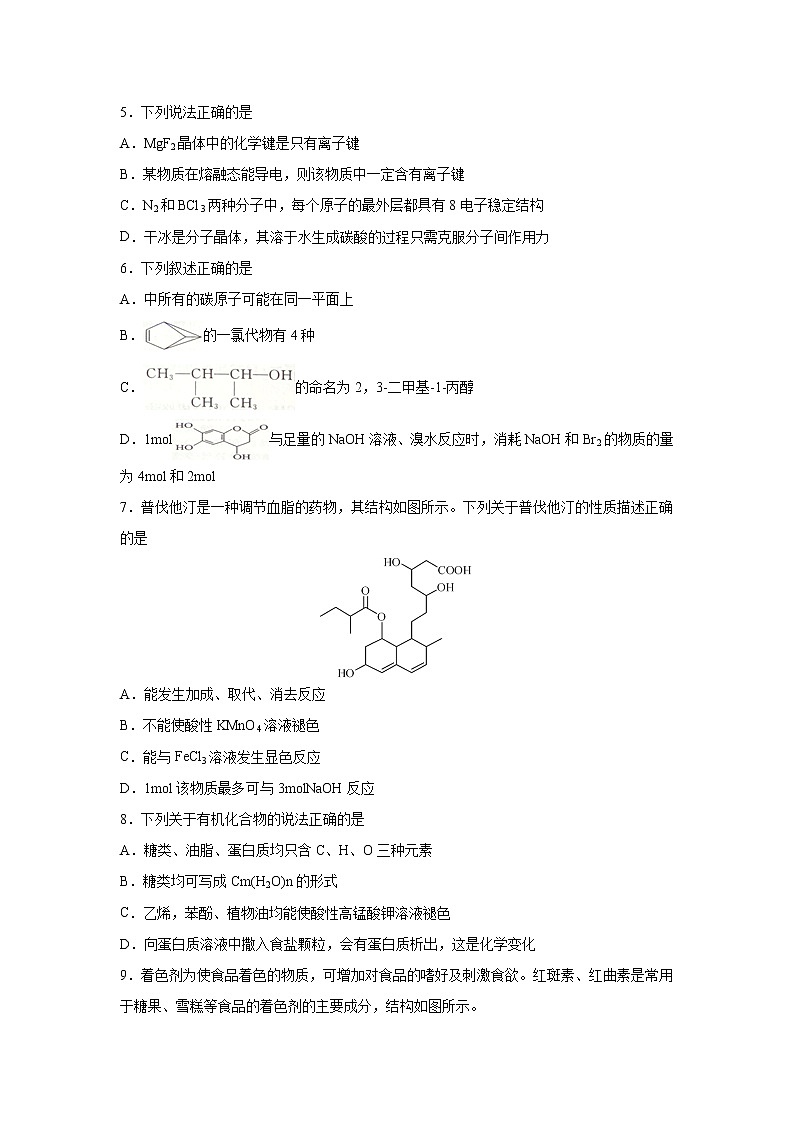 【化学】山东省济南市章丘区第四中学2019-2020学年高二下学期第七次教学质量检测02