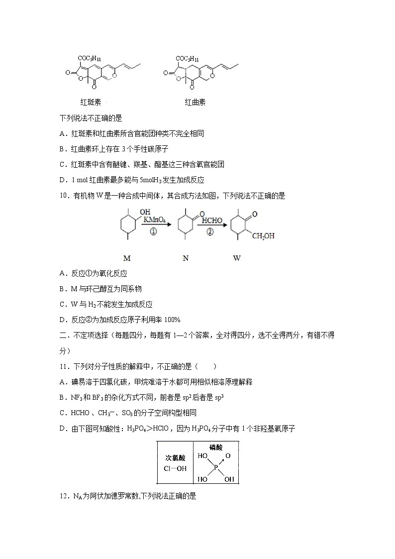 【化学】山东省济南市章丘区第四中学2019-2020学年高二下学期第七次教学质量检测03