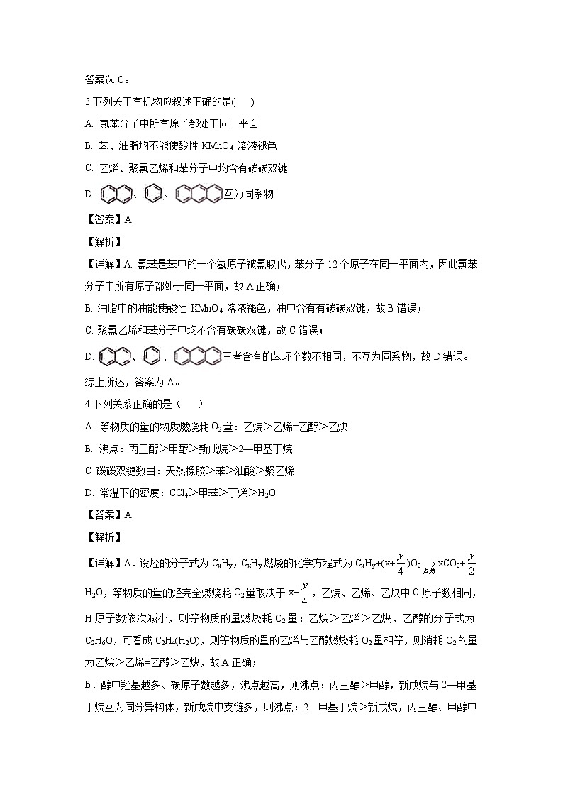 【化学】山东省德州市宁津县第一中学2019-2020学年高二下学期第二次月考（解析版） 试卷02
