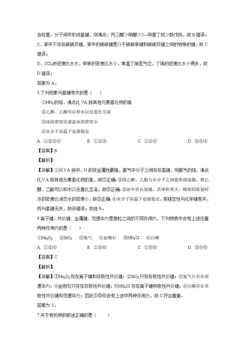 【化学】山东省德州市宁津县第一中学2019-2020学年高二下学期第二次月考（解析版） 试卷03