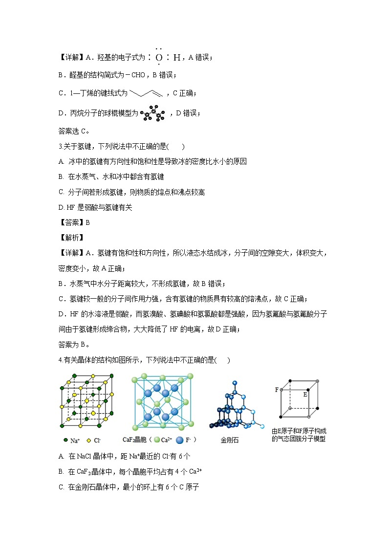【化学】山东省济南市章丘区第四中学2019-2020学年高二下学期第七次教学质量检测（解析版）第2页