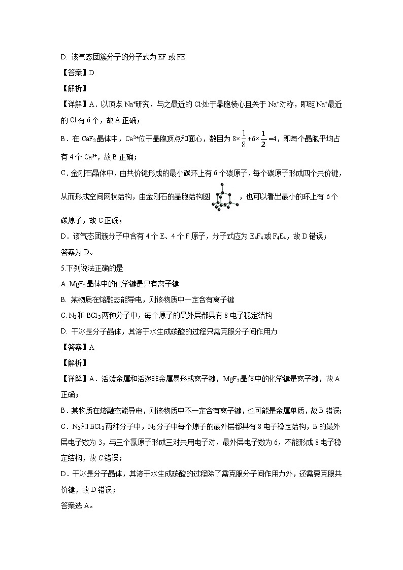 【化学】山东省济南市章丘区第四中学2019-2020学年高二下学期第七次教学质量检测（解析版）第3页
