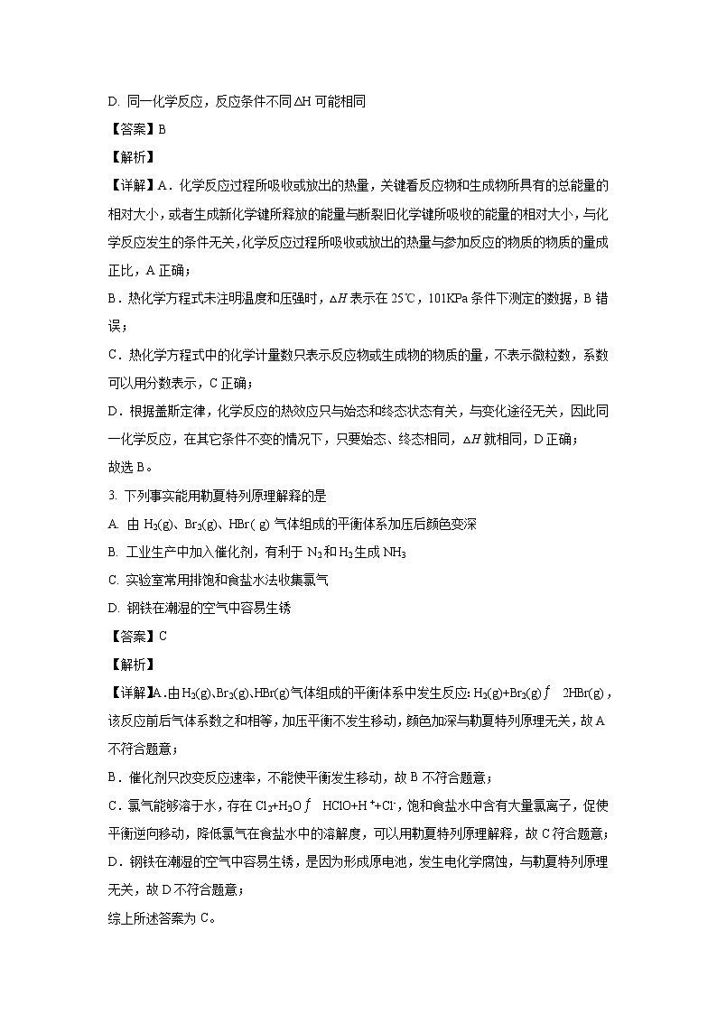 【化学】山东省莱州市第一中学2019-2020学年高二下学期第二次检测（解析版）02