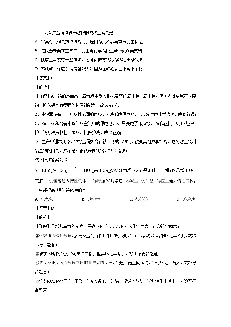 【化学】山东省莱州市第一中学2019-2020学年高二下学期第二次检测（解析版）03