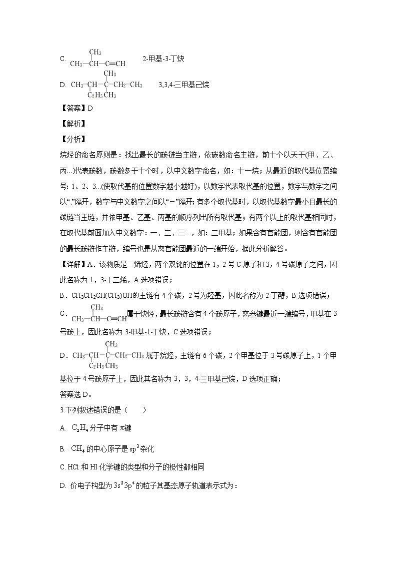 【化学】山东省济南莱芜市第一中学2019-2020学年高二下学期第一次质量检测（解析版）02