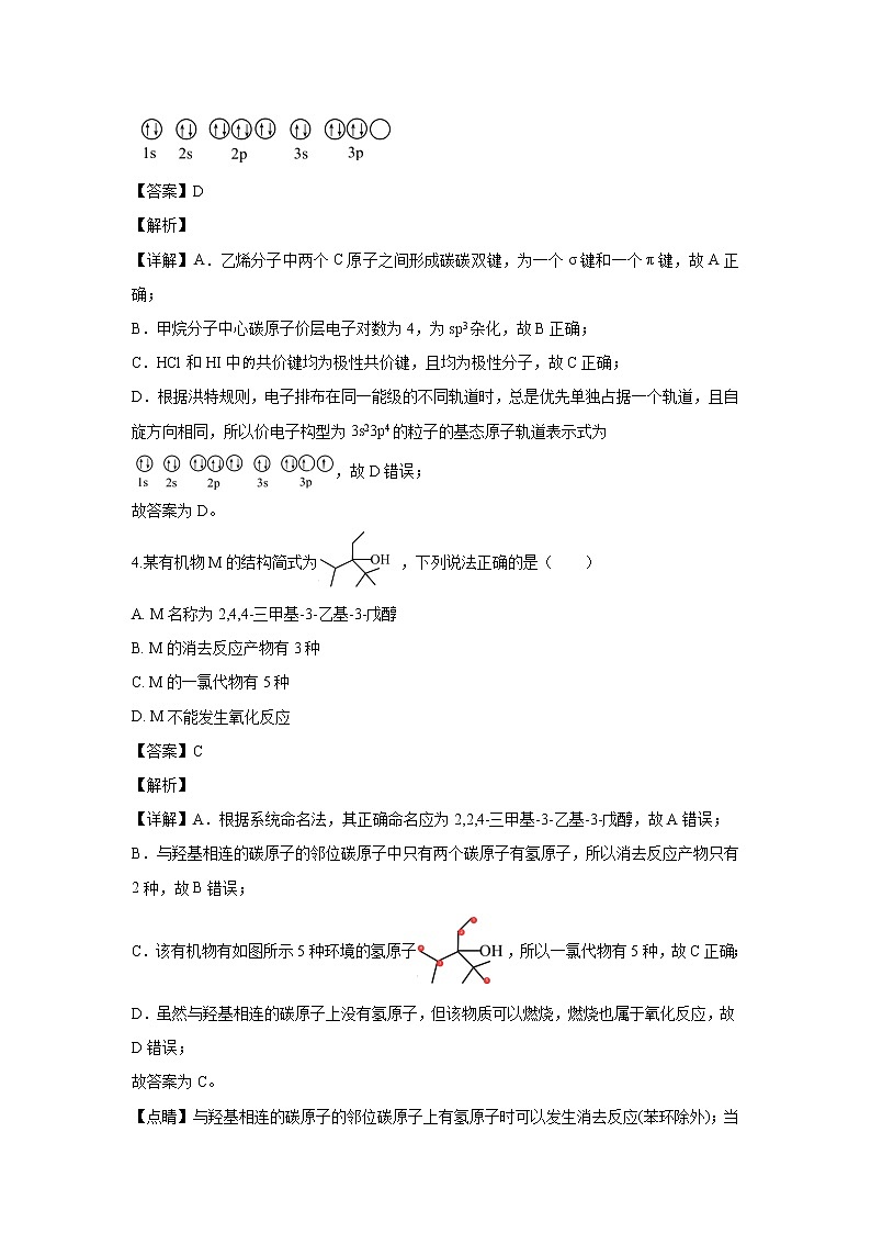 【化学】山东省济南莱芜市第一中学2019-2020学年高二下学期第一次质量检测（解析版）03