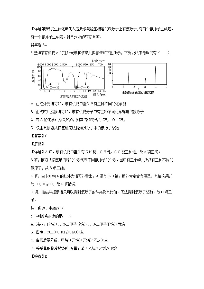 【化学】山东省邹城市实验中学2019-2020学年高二下学期4月线上测试（解析版）第3页