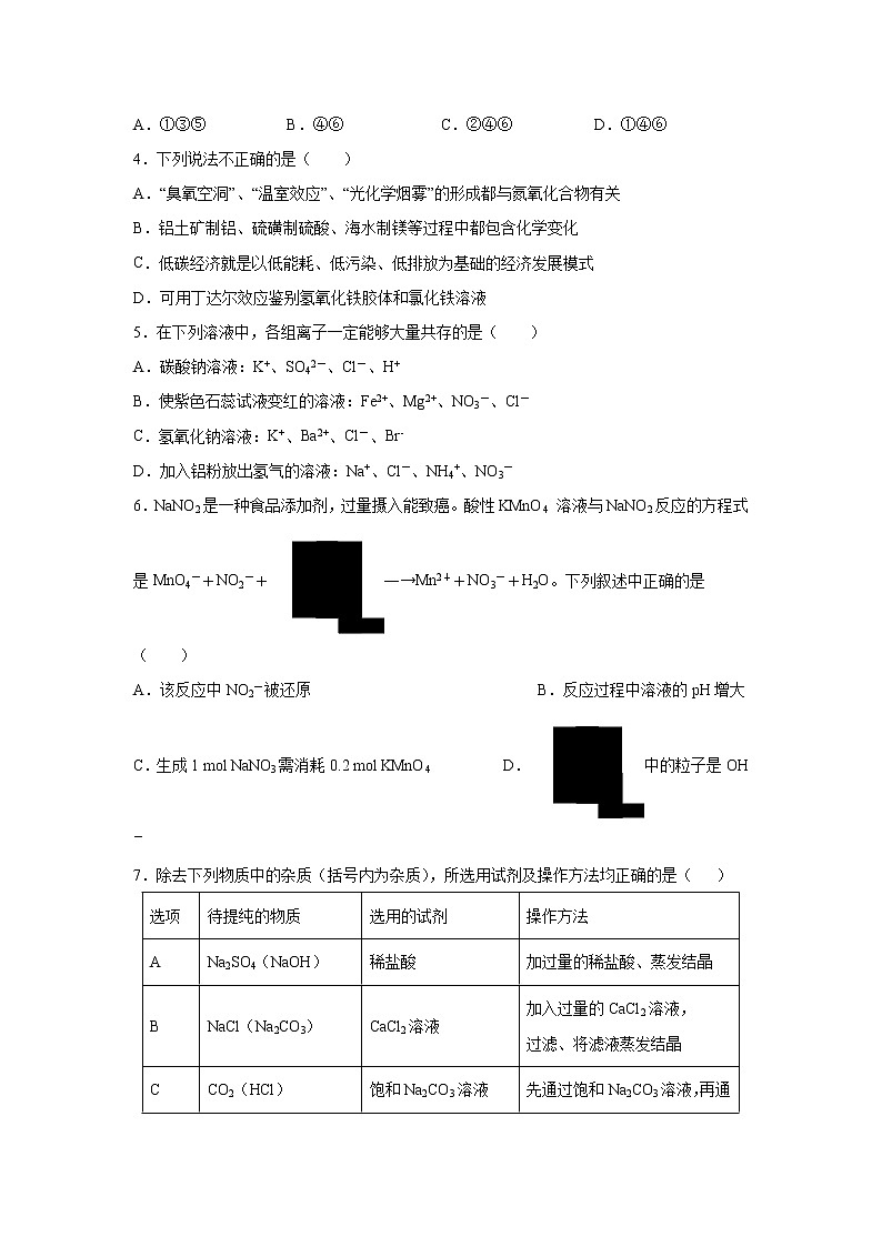 【化学】山西省平遥县和诚高考补习学校2019-2020学年高二8月月考第2页