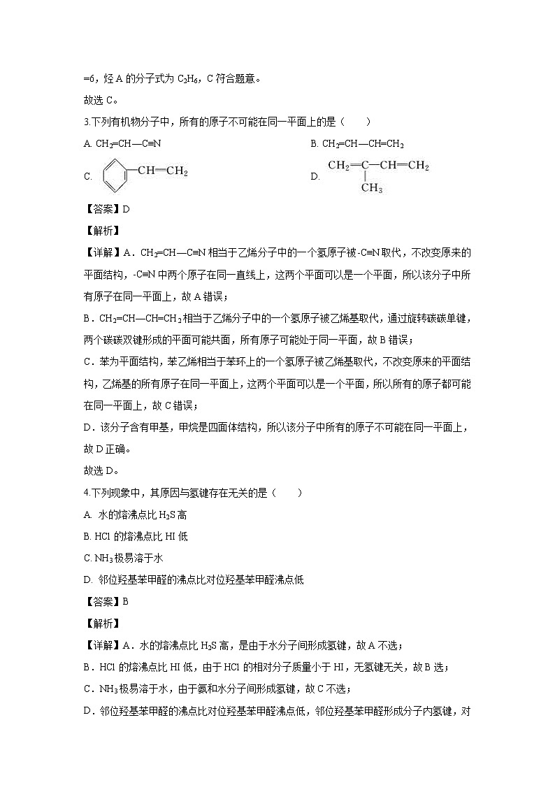 【化学】山东省淄博市淄川中学2019-2020学年高二4月月考（解析版）第2页