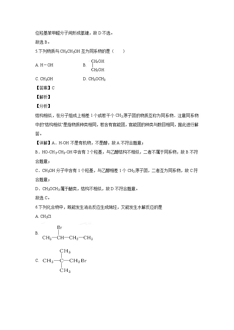 【化学】山东省淄博市淄川中学2019-2020学年高二4月月考（解析版）第3页