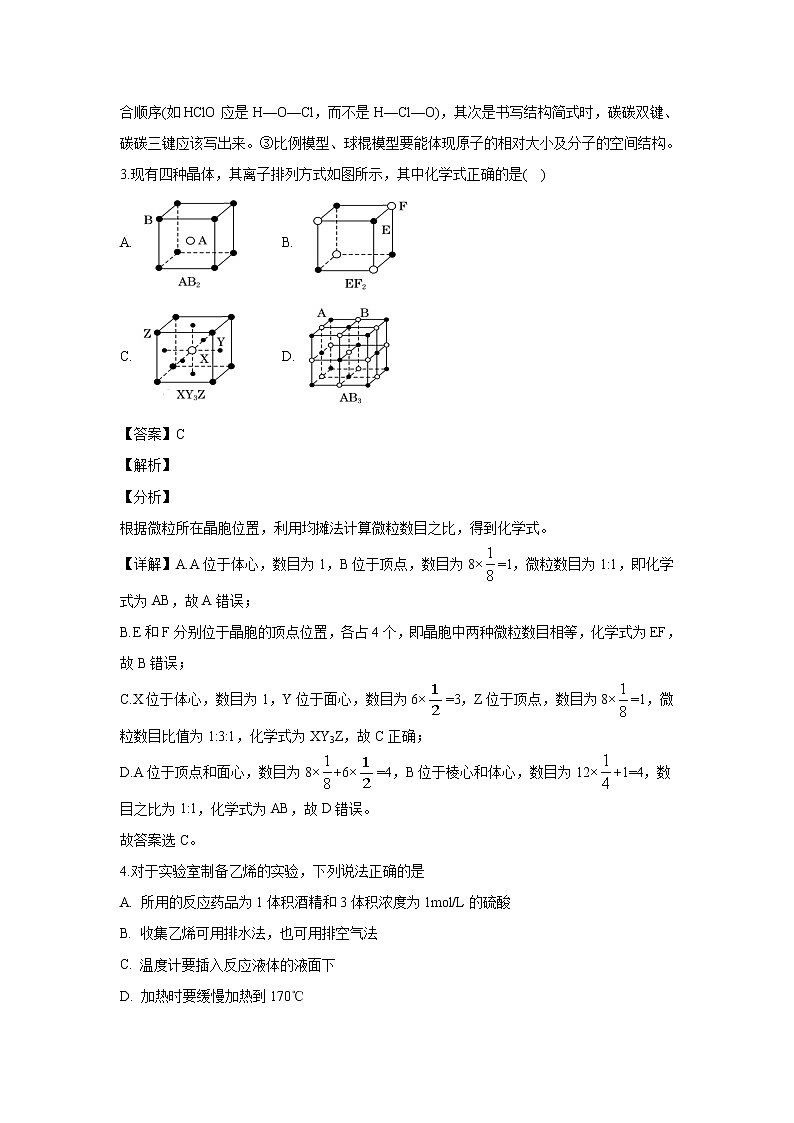 【化学】山东省潍坊市第四中学2019-2020学年高二下学期收心考试（解析版）02