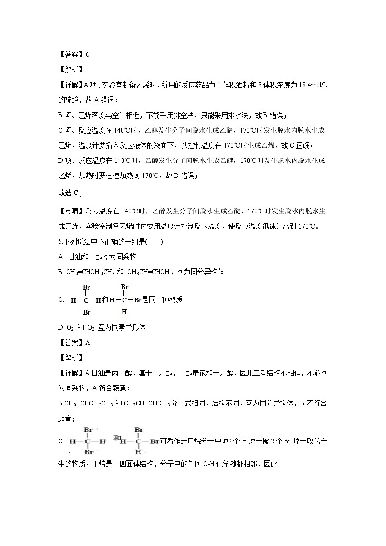 【化学】山东省潍坊市第四中学2019-2020学年高二下学期收心考试（解析版）03