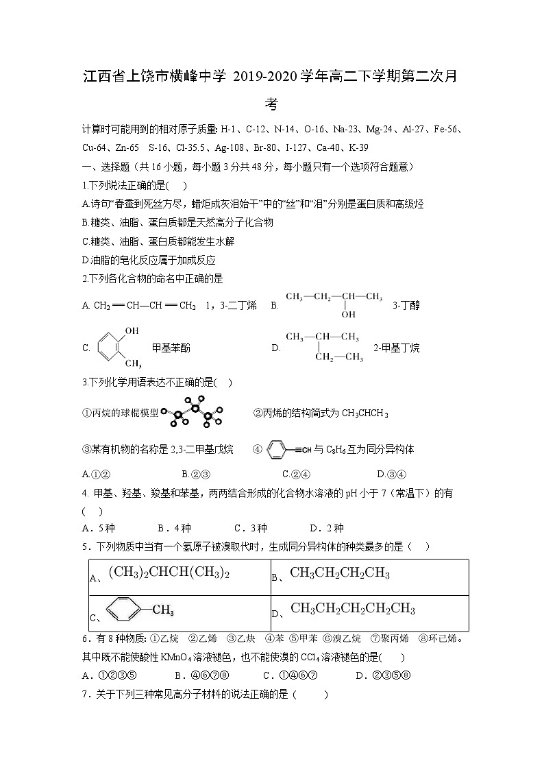 【化学】江西省上饶市横峰中学2019-2020学年高二下学期第二次月考 试卷01