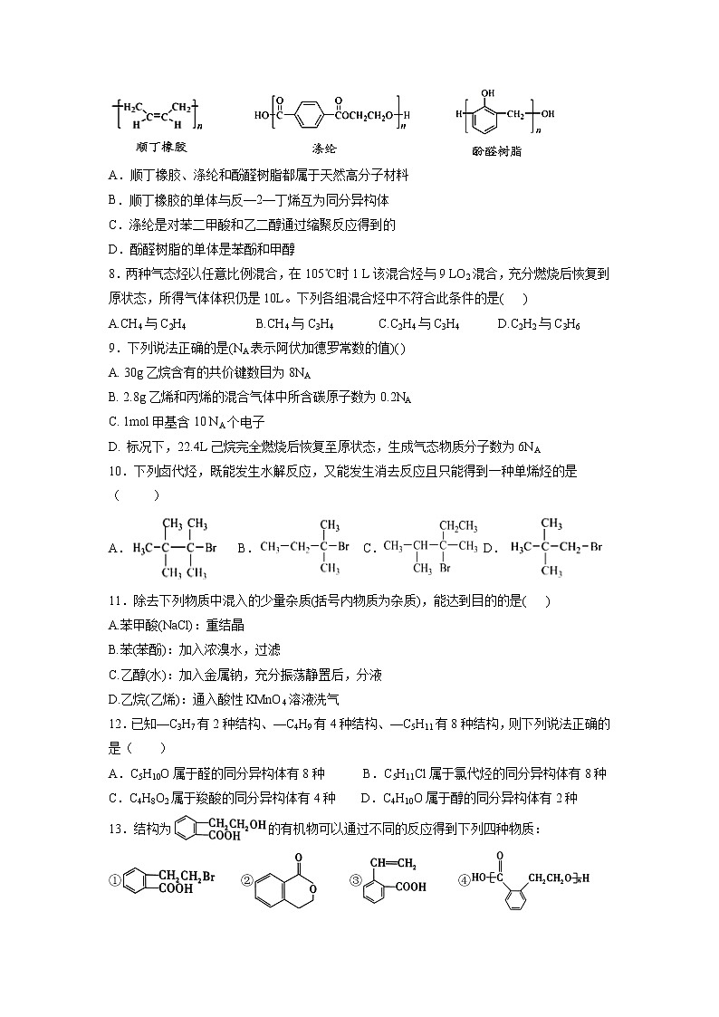 【化学】江西省上饶市横峰中学2019-2020学年高二下学期第二次月考 试卷02