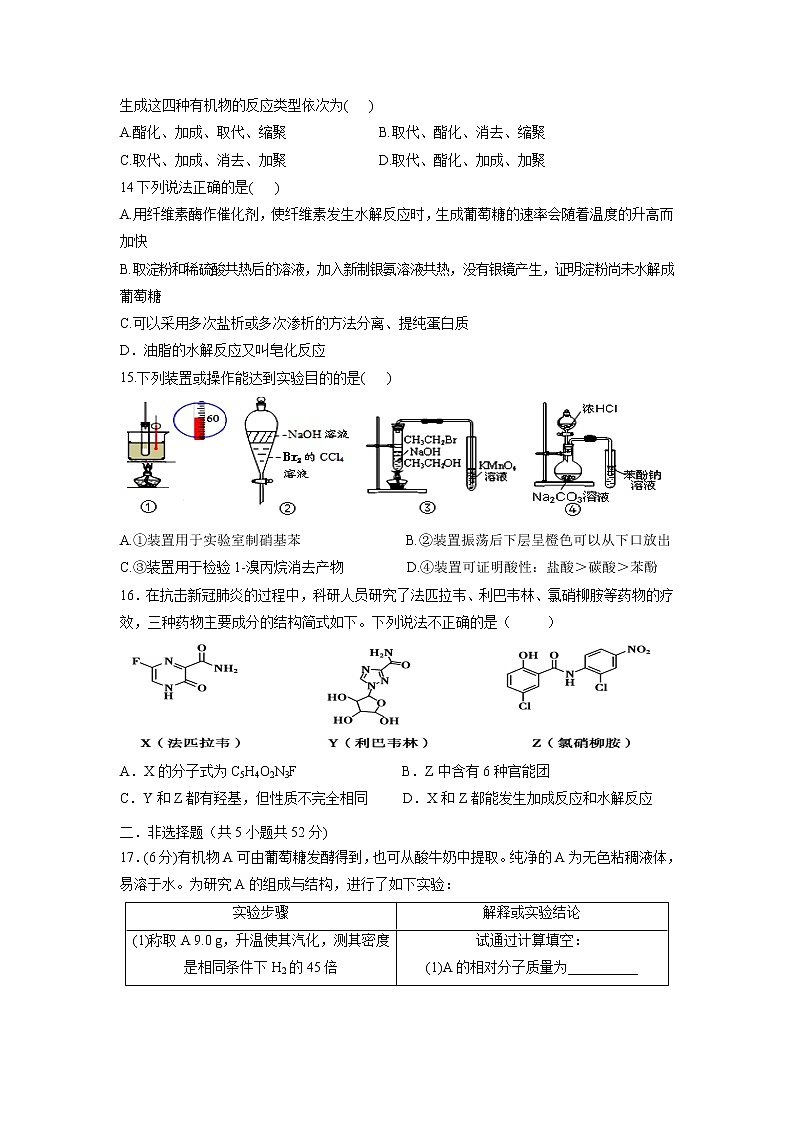【化学】江西省上饶市横峰中学2019-2020学年高二下学期第二次月考 试卷03