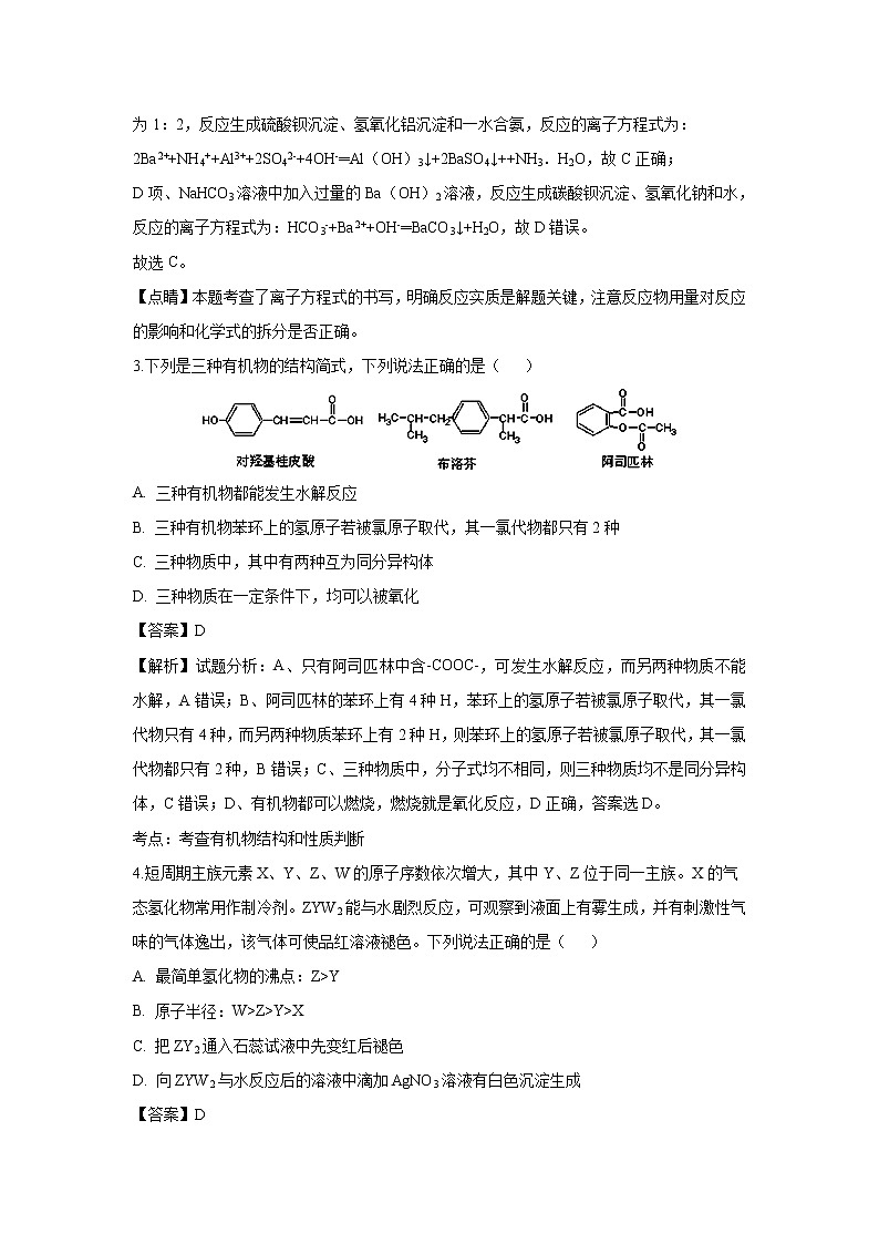 【化学】江西省宜春市上高二中2019届高三下学期第七次月考理科综合（解析版） 试卷02