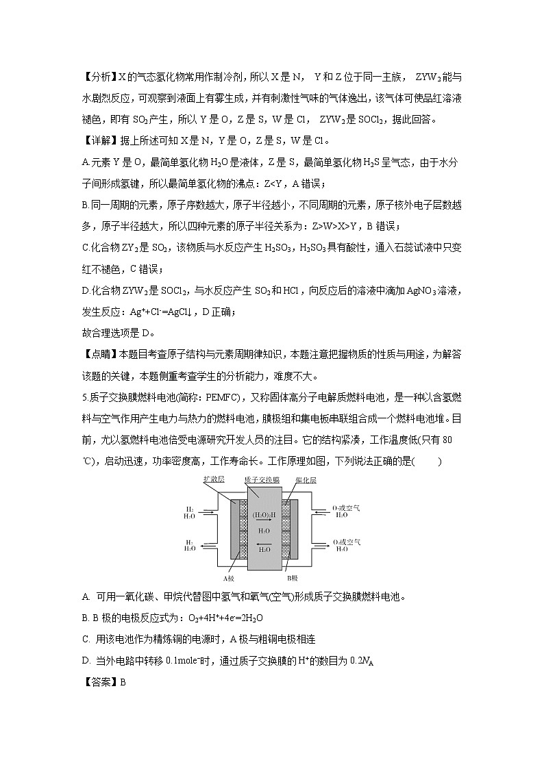 【化学】江西省宜春市上高二中2019届高三下学期第七次月考理科综合（解析版） 试卷03