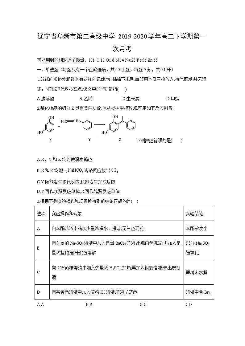 【化学】辽宁省阜新市第二高级中学2019-2020学年高二下学期第一次月考 试卷01