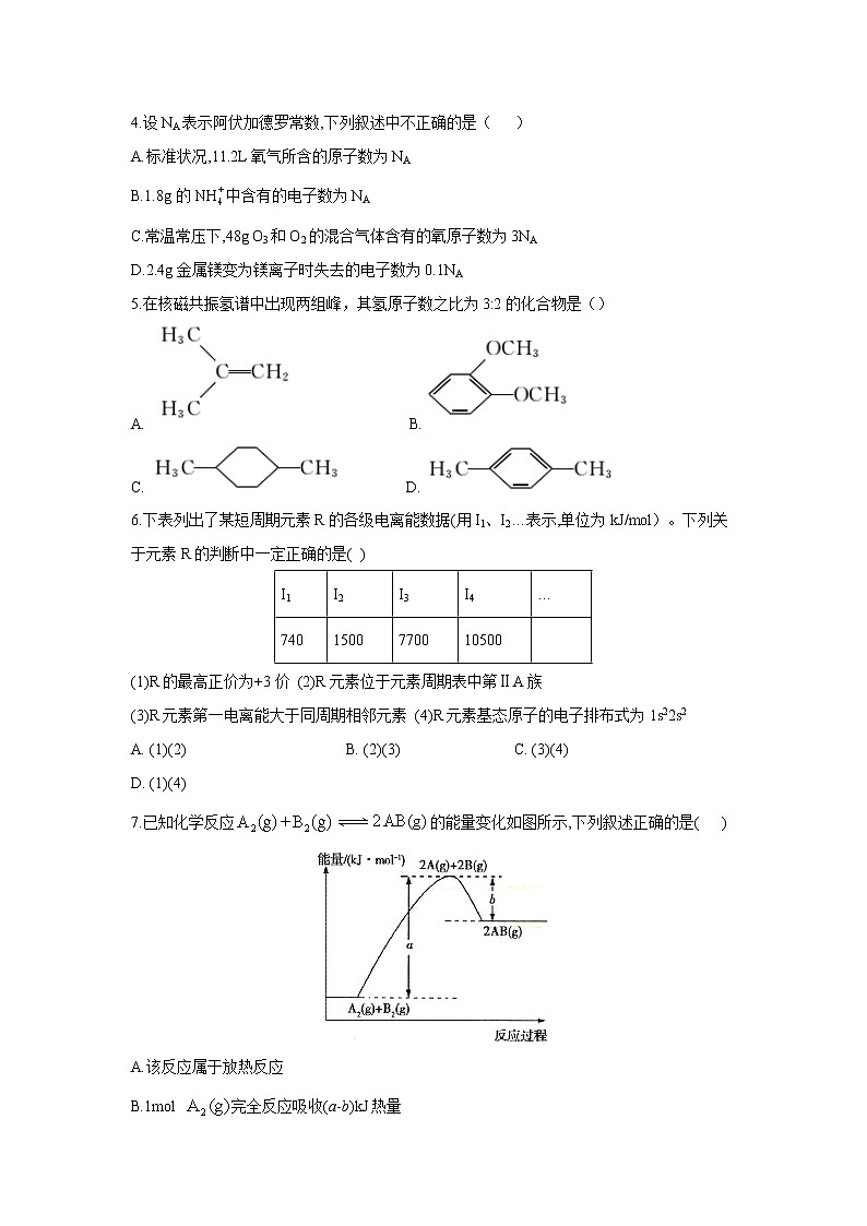 【化学】辽宁省阜新市第二高级中学2019-2020学年高二下学期第一次月考 试卷02