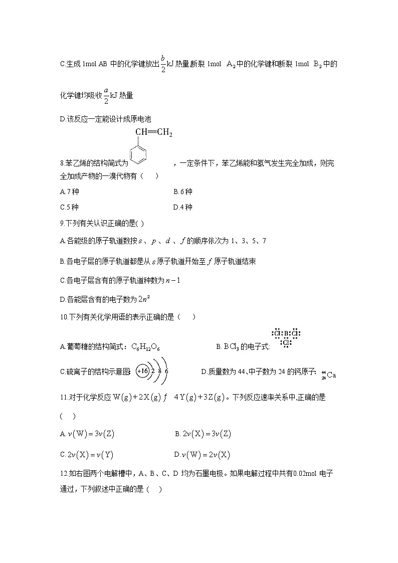 【化学】辽宁省阜新市第二高级中学2019-2020学年高二下学期第一次月考 试卷03