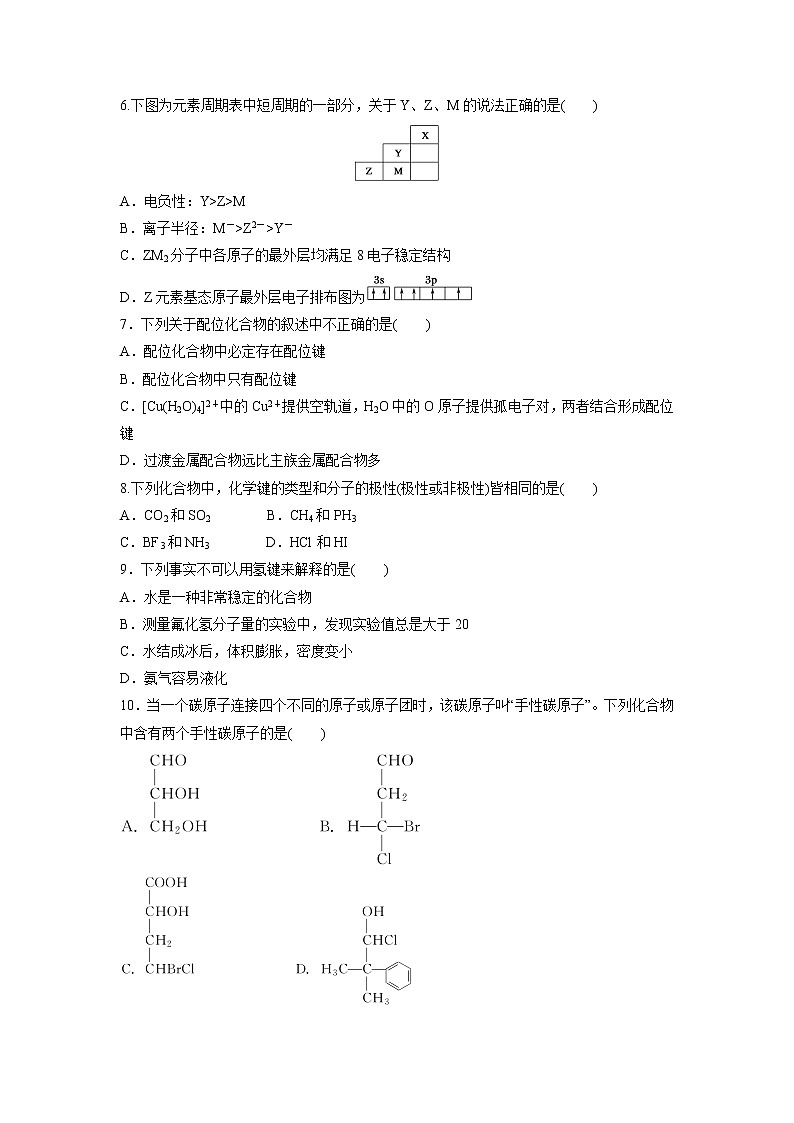 【化学】辽宁省锦州市黑山县黑山中学2019-2020学年高二6月第二次模拟考试02