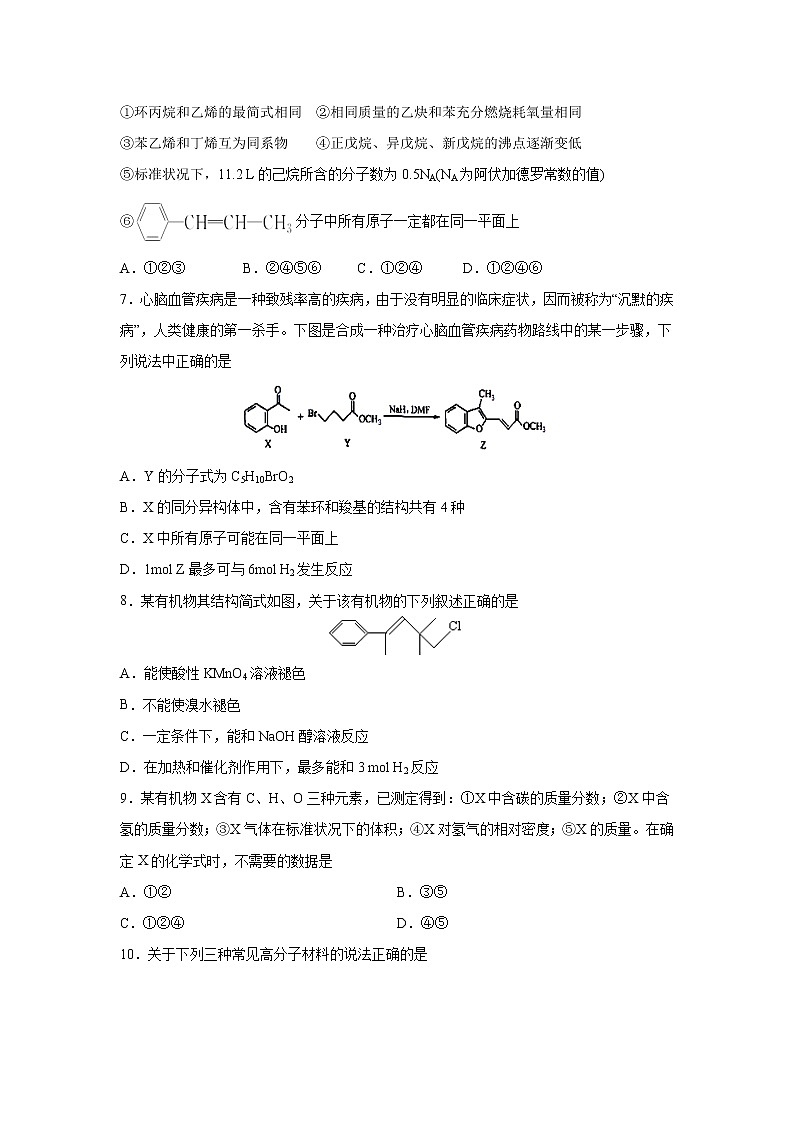 【化学】辽宁省沈阳铁路实验中学2019-2020学年高二下学期6月月考 试卷02