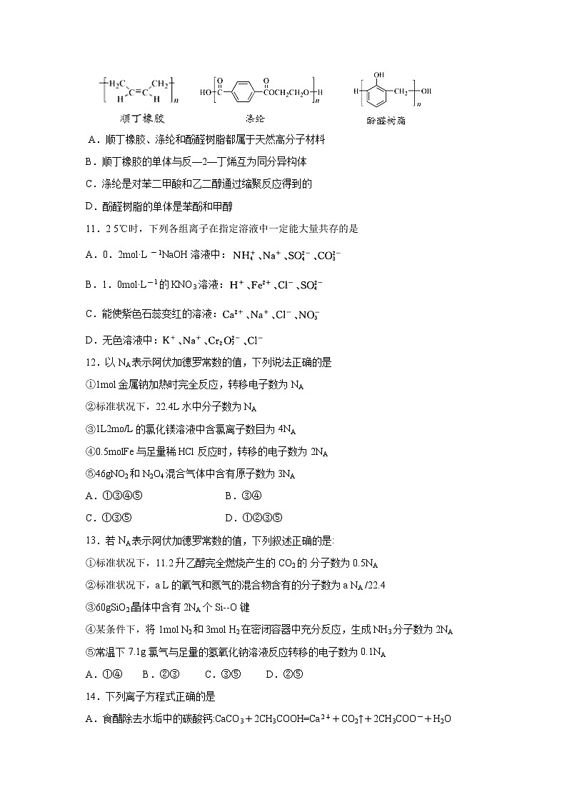 【化学】辽宁省沈阳铁路实验中学2019-2020学年高二下学期6月月考 试卷03